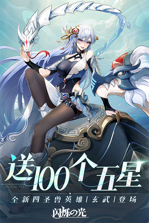 閃爍之光聯(lián)動版界面展示2