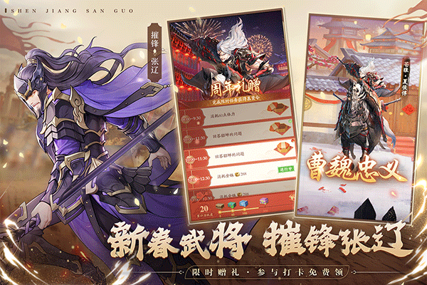 神將三國滿v版界面展示2