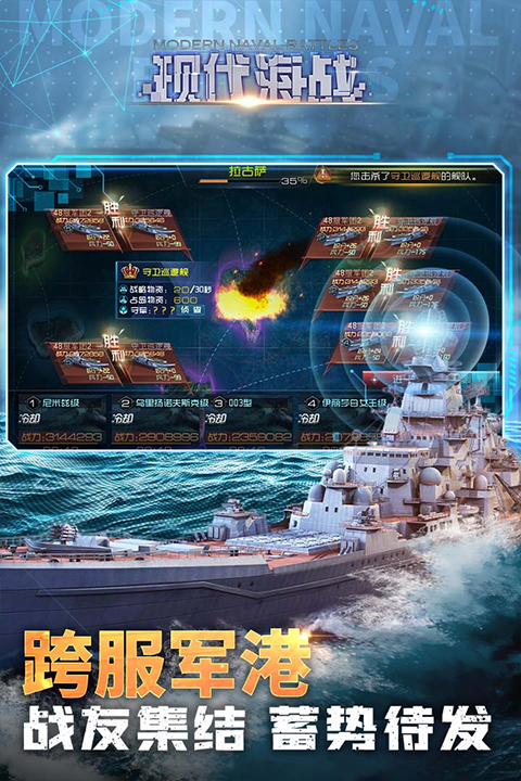 現代海戰小米版界面展示2