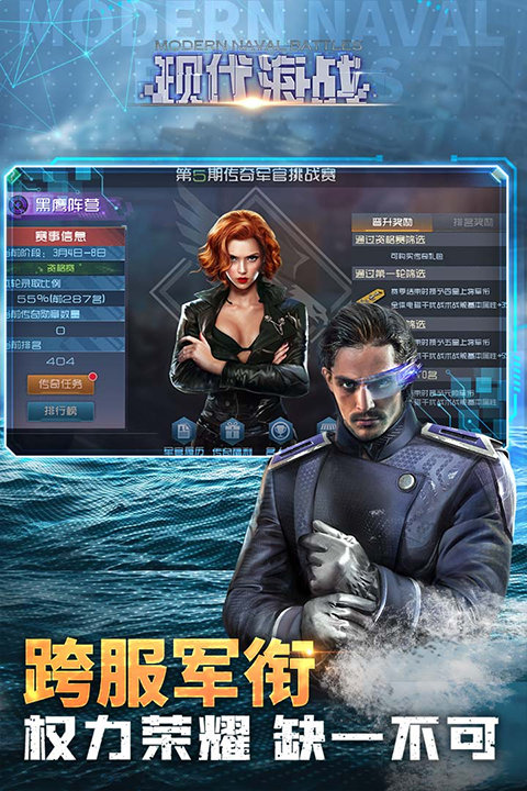 現代海戰小米版界面展示2