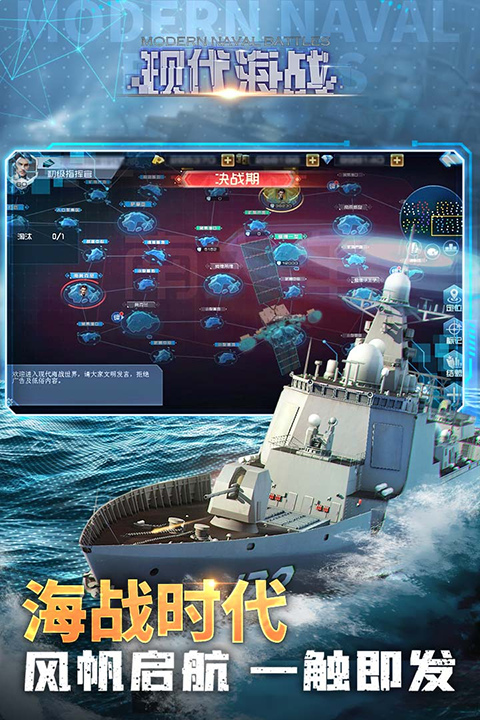現代海戰小米版界面展示2