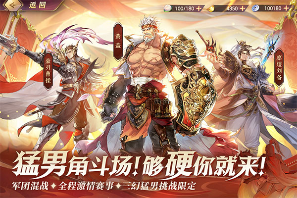 三國志幻想大陸無雙版界面展示2