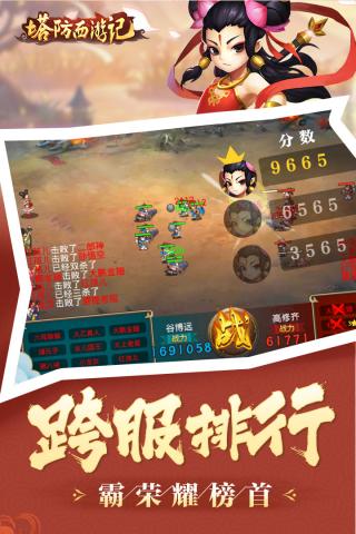 塔防西游記騰訊版界面展示2