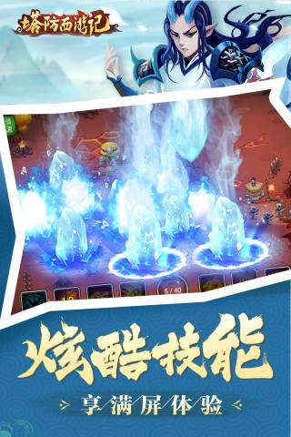 塔防西游記騰訊版界面展示2