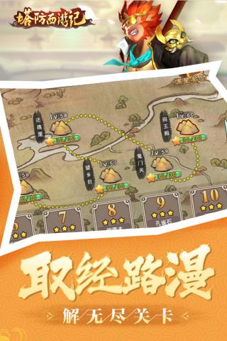 塔防西游記騰訊版界面展示2