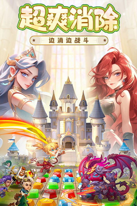 消消英雄官方正版界面展示2