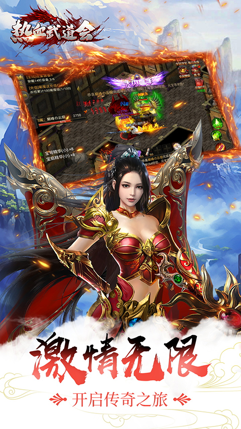 熱血武道會傳奇手游界面展示2