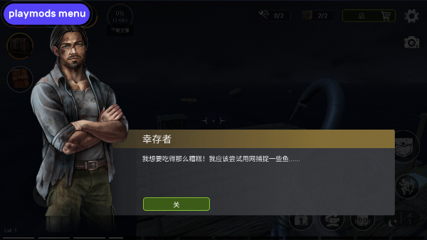 海洋游獵生存中文版界面展示2