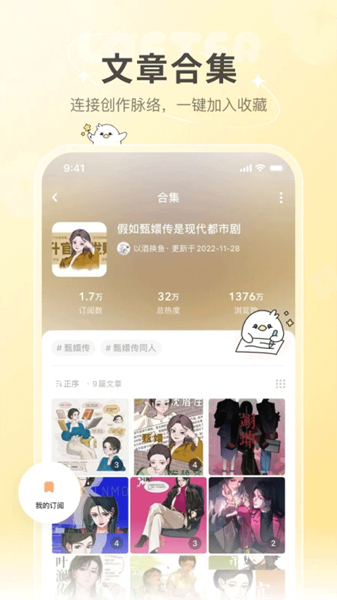 網(wǎng)易輕博客手機(jī)版界面展示2