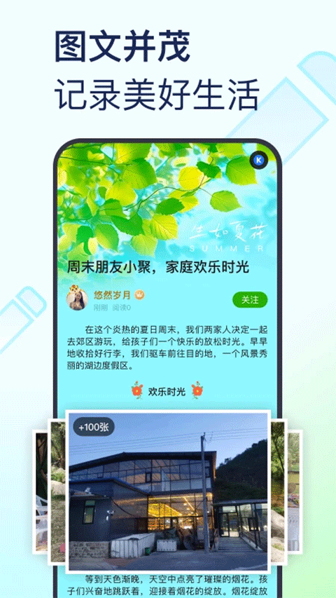 美篇app最新版本界面展示2