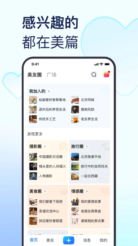 美篇app最新版本界面展示2