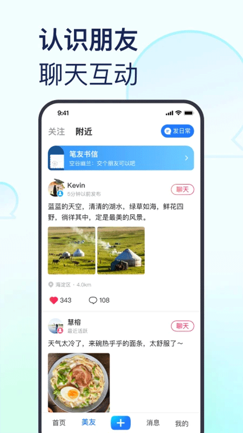 美篇app最新版本界面展示2