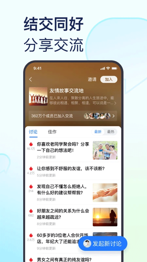 美篇app最新版本界面展示2