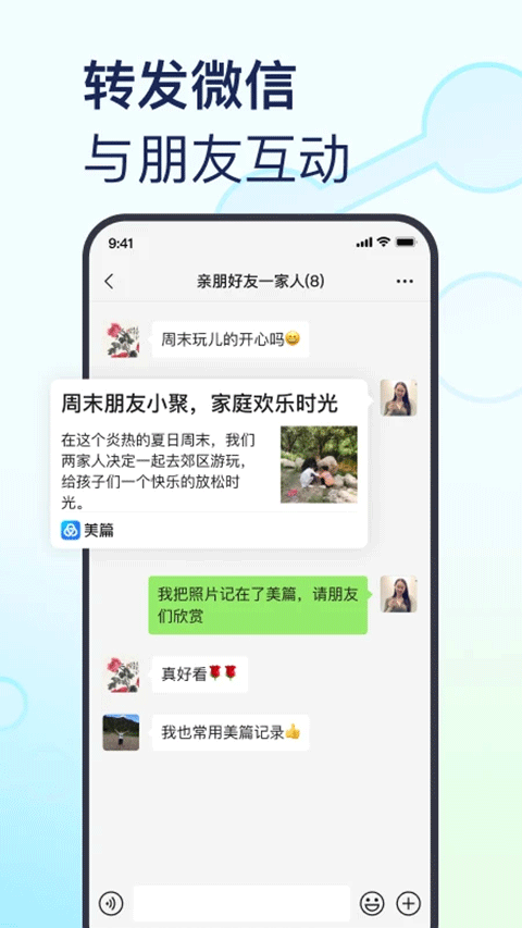 美篇app最新版本界面展示2