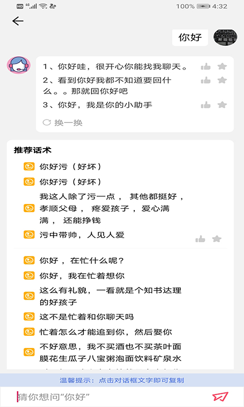 抖音撩妹神器app界面展示2