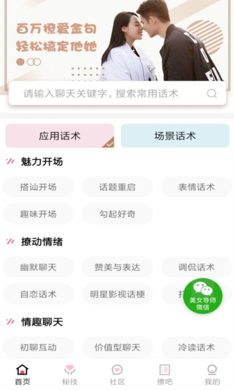 抖音撩妹神器app界面展示2