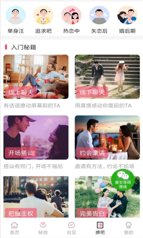 抖音撩妹神器app界面展示2