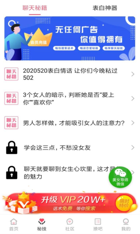 抖音撩妹神器app界面展示2