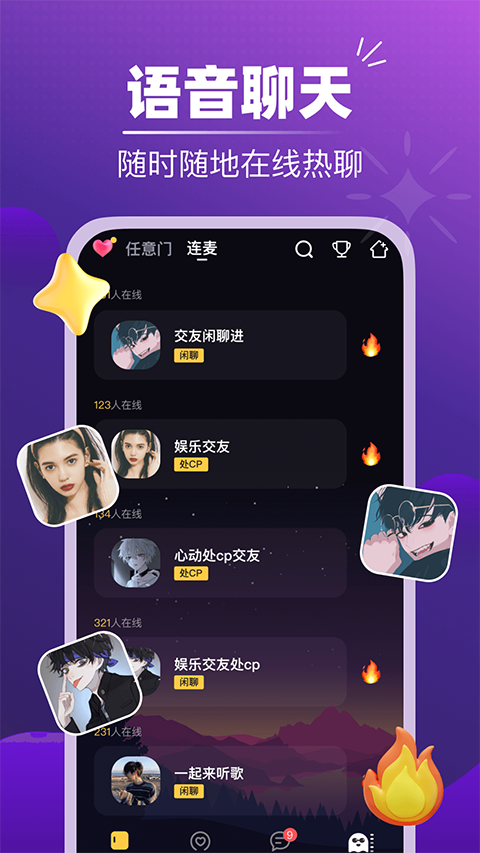 音對語聊app界面展示2