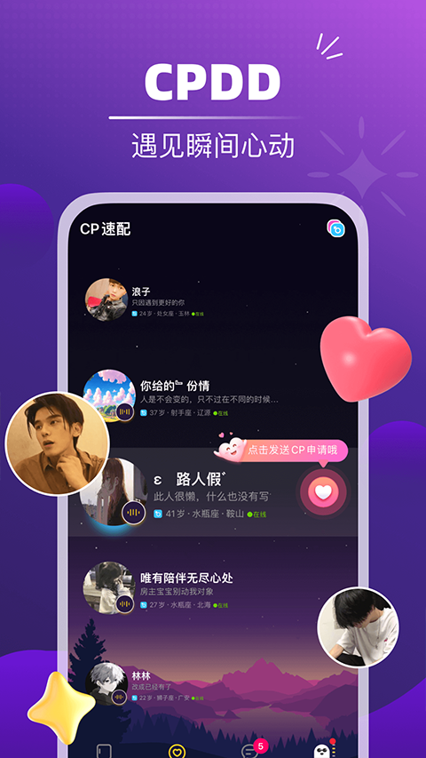 音對語聊app界面展示2