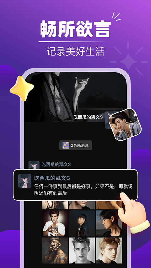 音對語聊app界面展示2