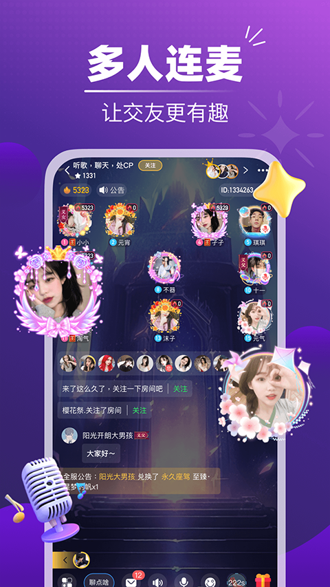 音對語聊app界面展示2