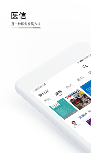 醫信Medchat app界面展示2