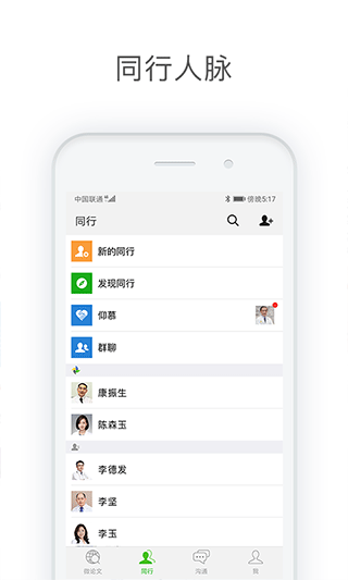 醫信Medchat app界面展示2