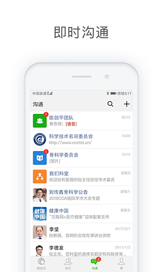 醫信Medchat app界面展示2