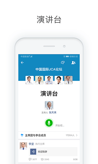 醫信Medchat app界面展示2