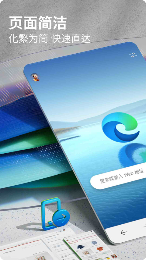 微軟瀏覽器app界面展示2