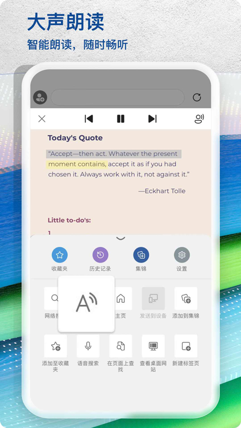 微軟瀏覽器app界面展示2
