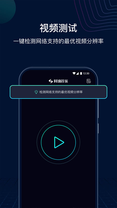 網(wǎng)速管家極速版官方版界面展示2