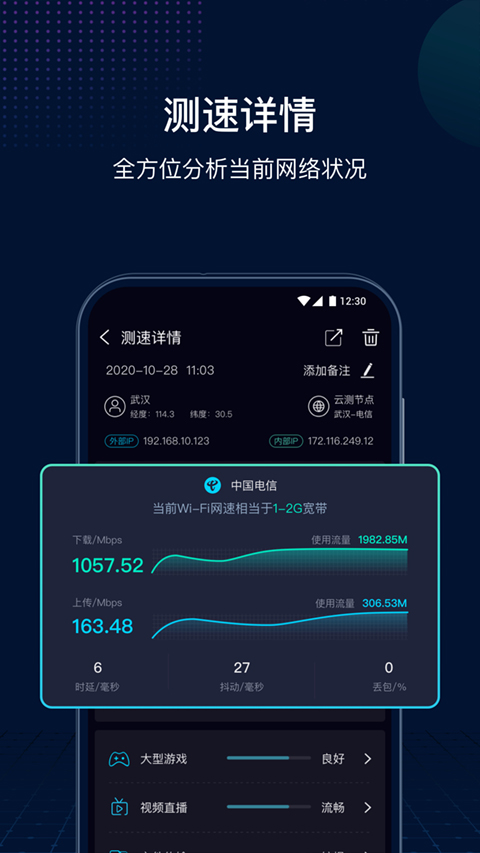 網(wǎng)速管家極速版官方版界面展示2