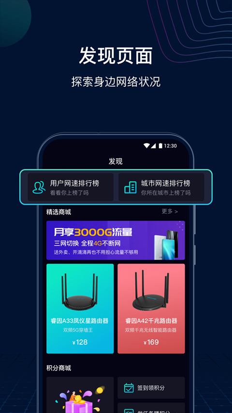 網(wǎng)速管家極速版官方版界面展示2