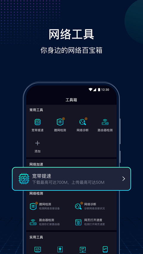 網(wǎng)速管家極速版官方版界面展示2