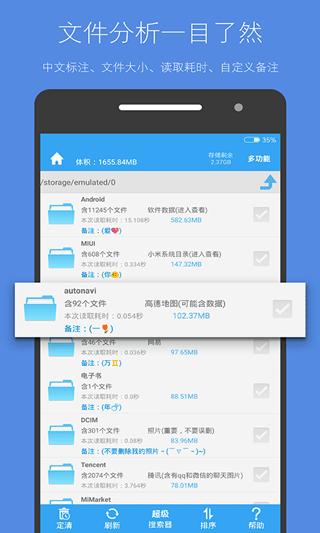 存儲空間清理破解版界面展示2