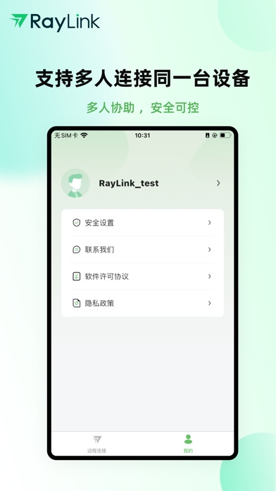RayLink手機(jī)版界面展示2