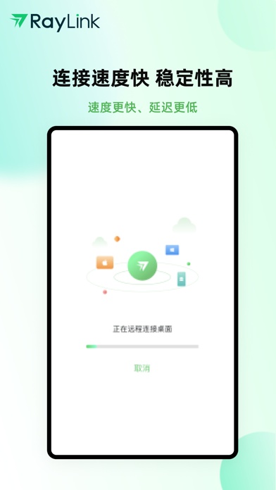 RayLink手機(jī)版界面展示2