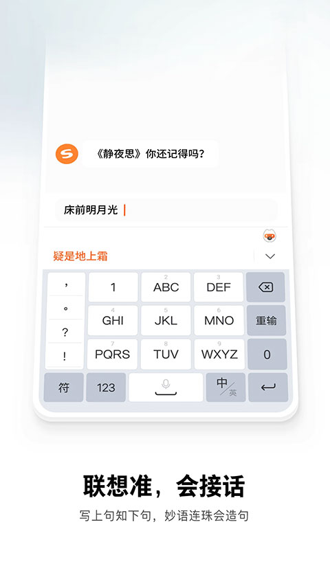 酷狗輸入法手機版app界面展示2