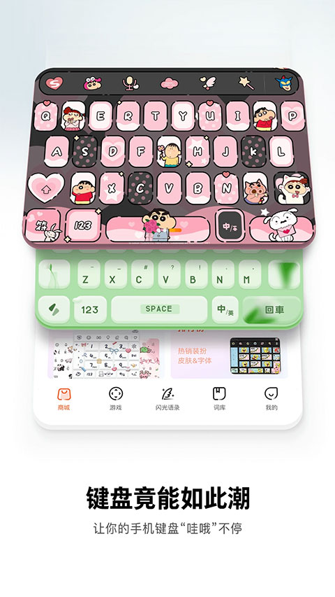 酷狗輸入法手機版app界面展示2