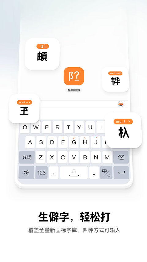 酷狗輸入法手機版app界面展示2