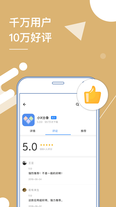 小x分身最新版本界面展示2