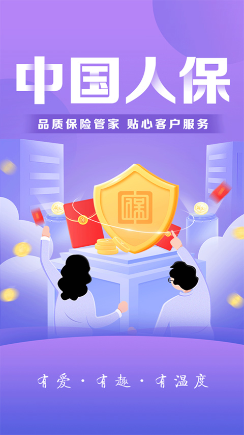 中國人保車險app官方版界面展示2