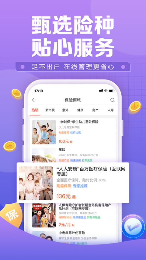 中國人保車險app官方版界面展示2