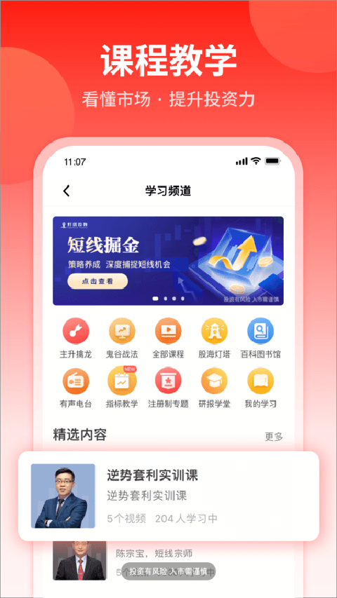 大陽(yáng)智投app界面展示2