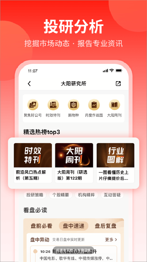 大陽(yáng)智投app界面展示2
