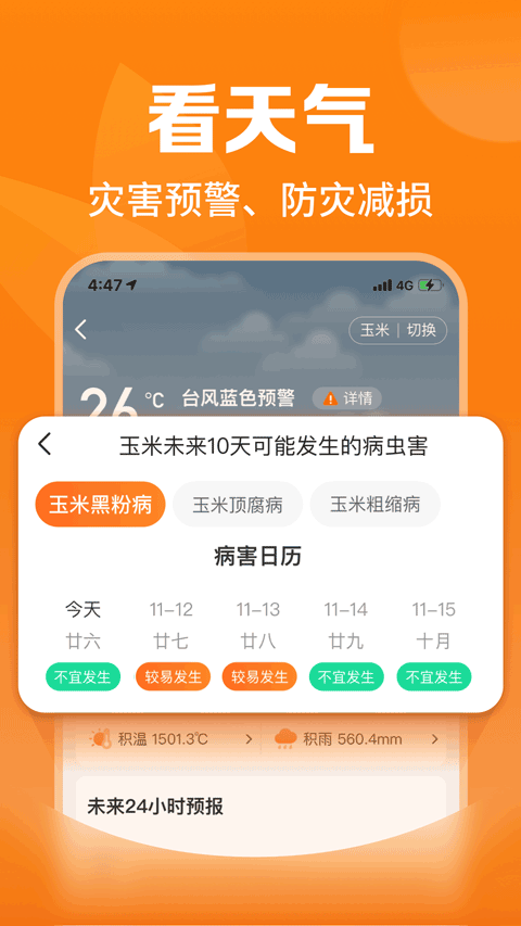 平安愛農寶app界面展示2