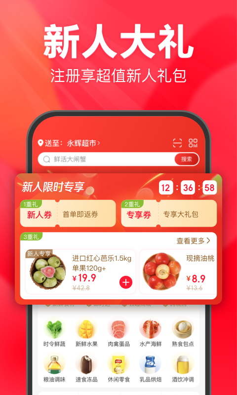 永輝超市送貨上門app界面展示2