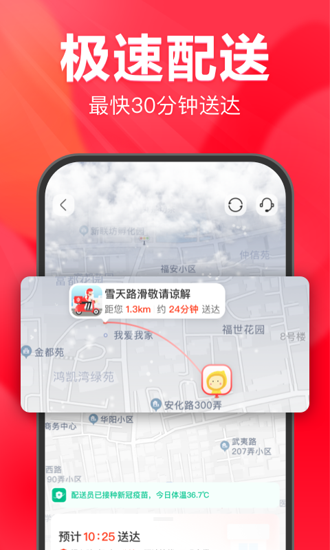 永輝超市送貨上門app界面展示2